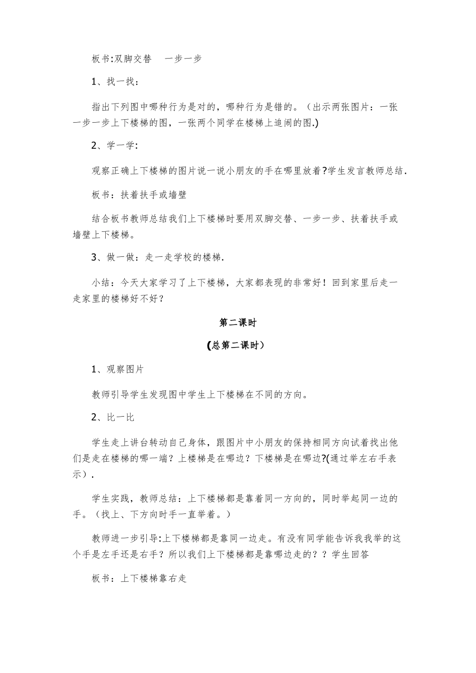 生活适应教案_第2页