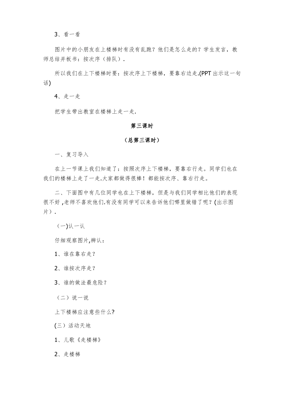 生活适应教案_第3页