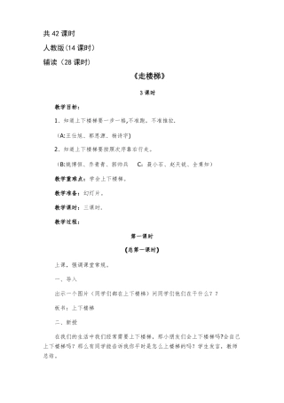 生活适应教案