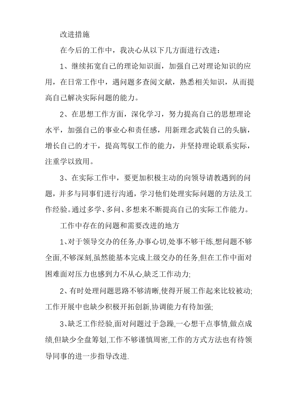 工作不足与改进之处_第2页