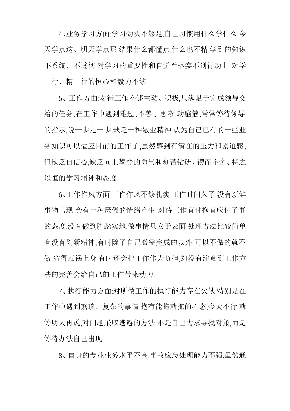 工作不足与改进之处_第3页