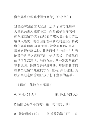 留守儿童心理健康调查问卷
