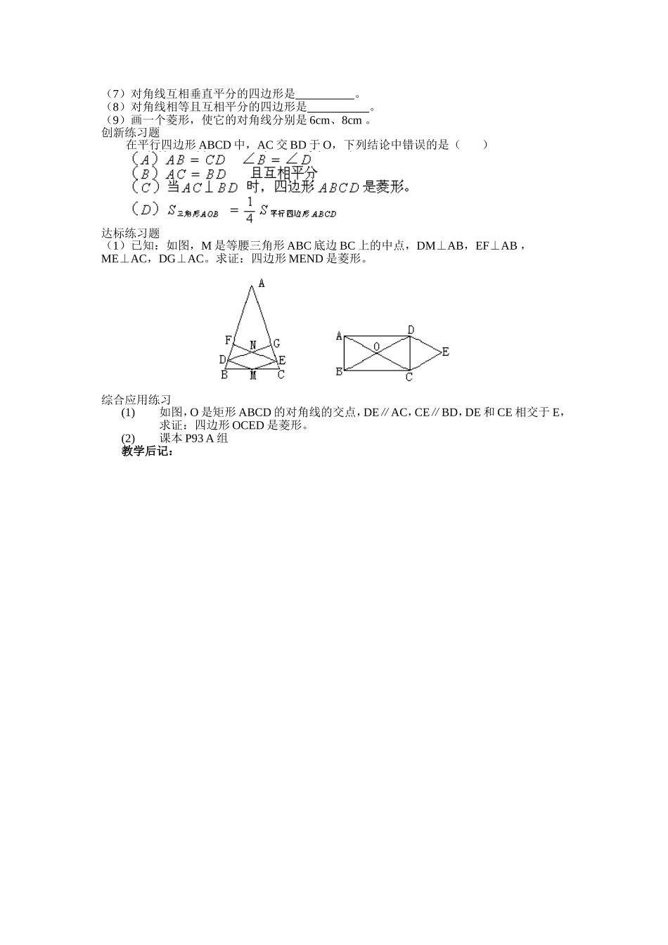 教案__菱形的判定_第2页