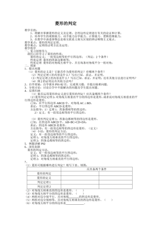 教案__菱形的判定