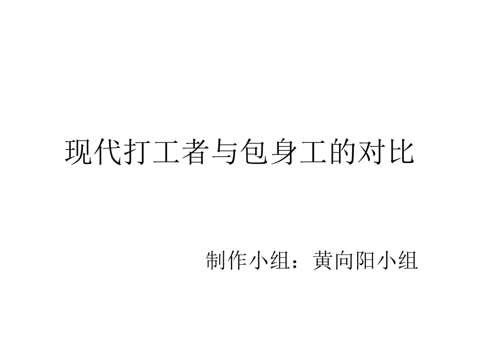 包身工研究资料_第1页