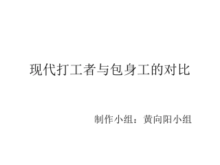 包身工研究资料