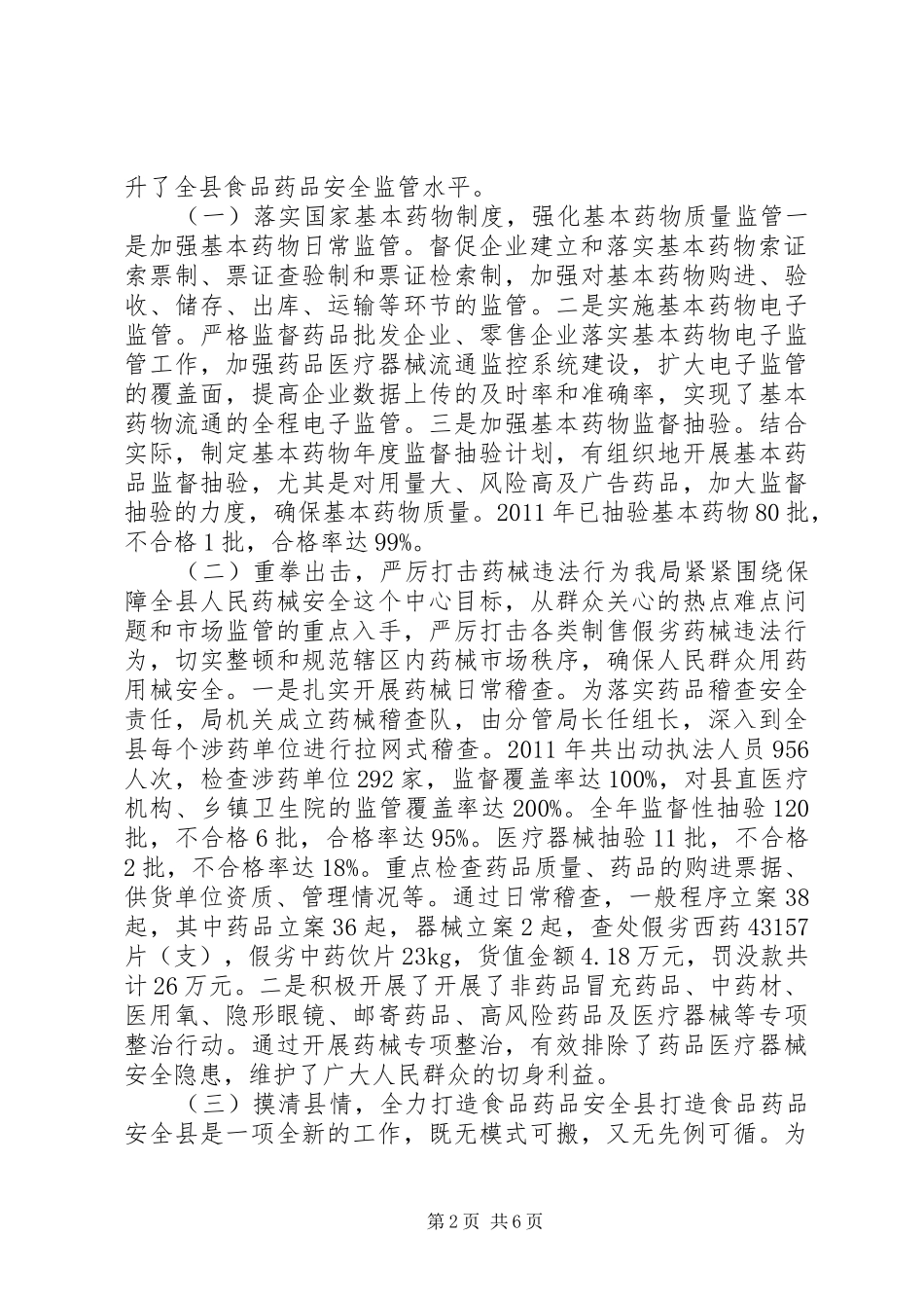 关于贯彻实施《药品管理法》情况汇报_第2页