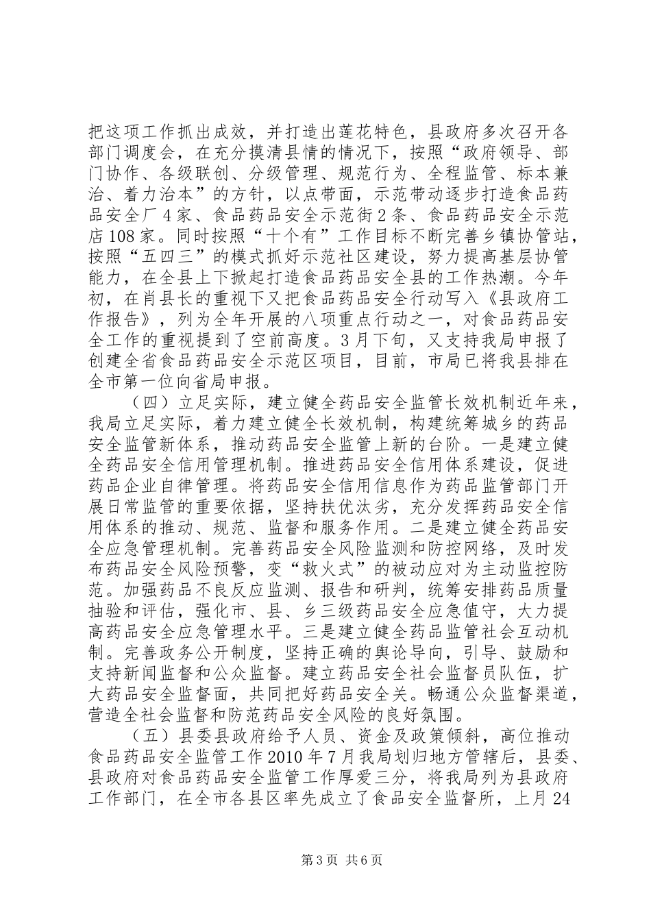 关于贯彻实施《药品管理法》情况汇报_第3页