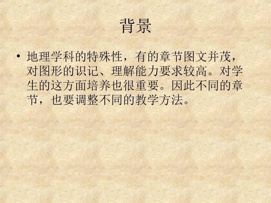 地理学科回归教育课堂模式_第2页