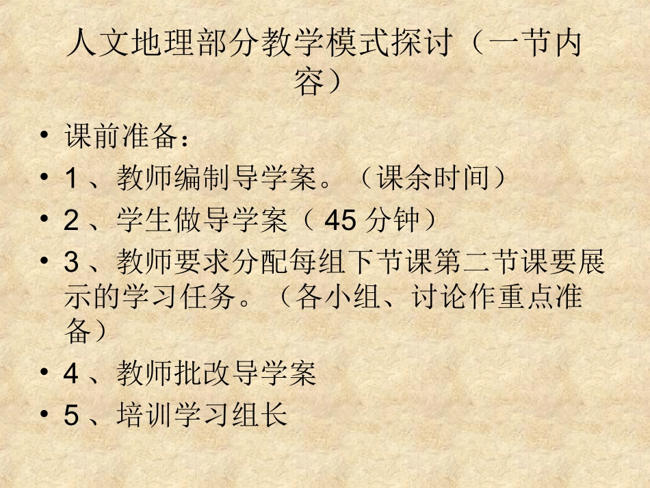 地理学科回归教育课堂模式_第3页