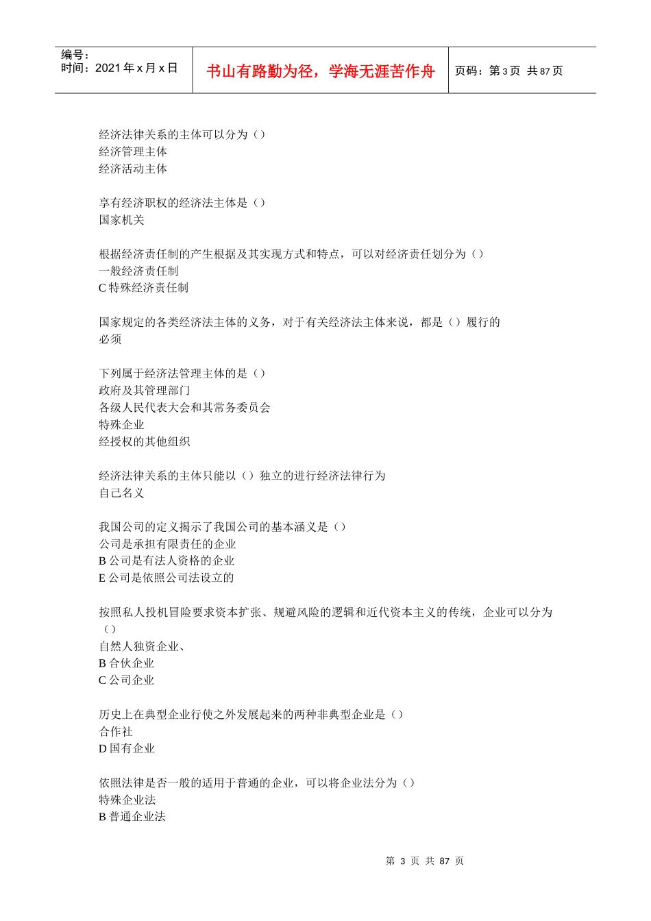 经济管理法及财务知识分析答案_第3页