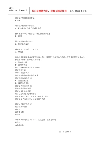 经济管理法及财务知识分析答案