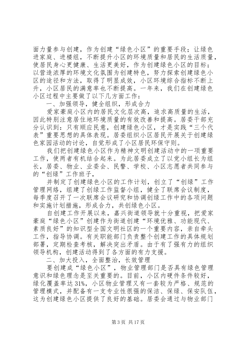 关于XX县区龙湾豪庭的情况报告_第3页