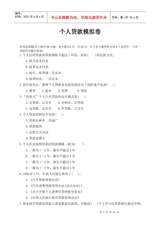 个人贷款管理及财务知识分析模拟卷