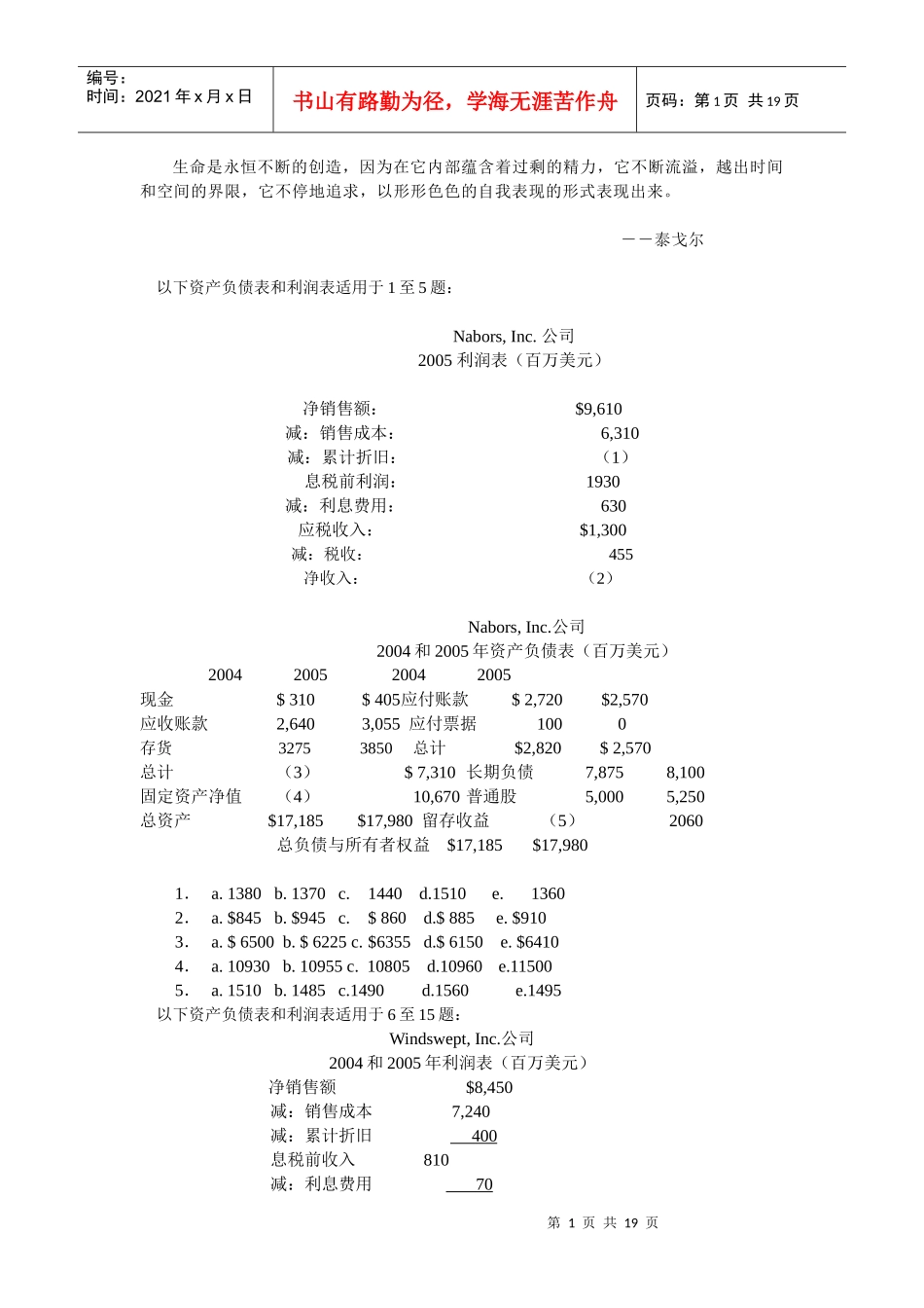 Gvrwxo财务管理试题中文版1-杨潇Microsoft Word 文档_第1页