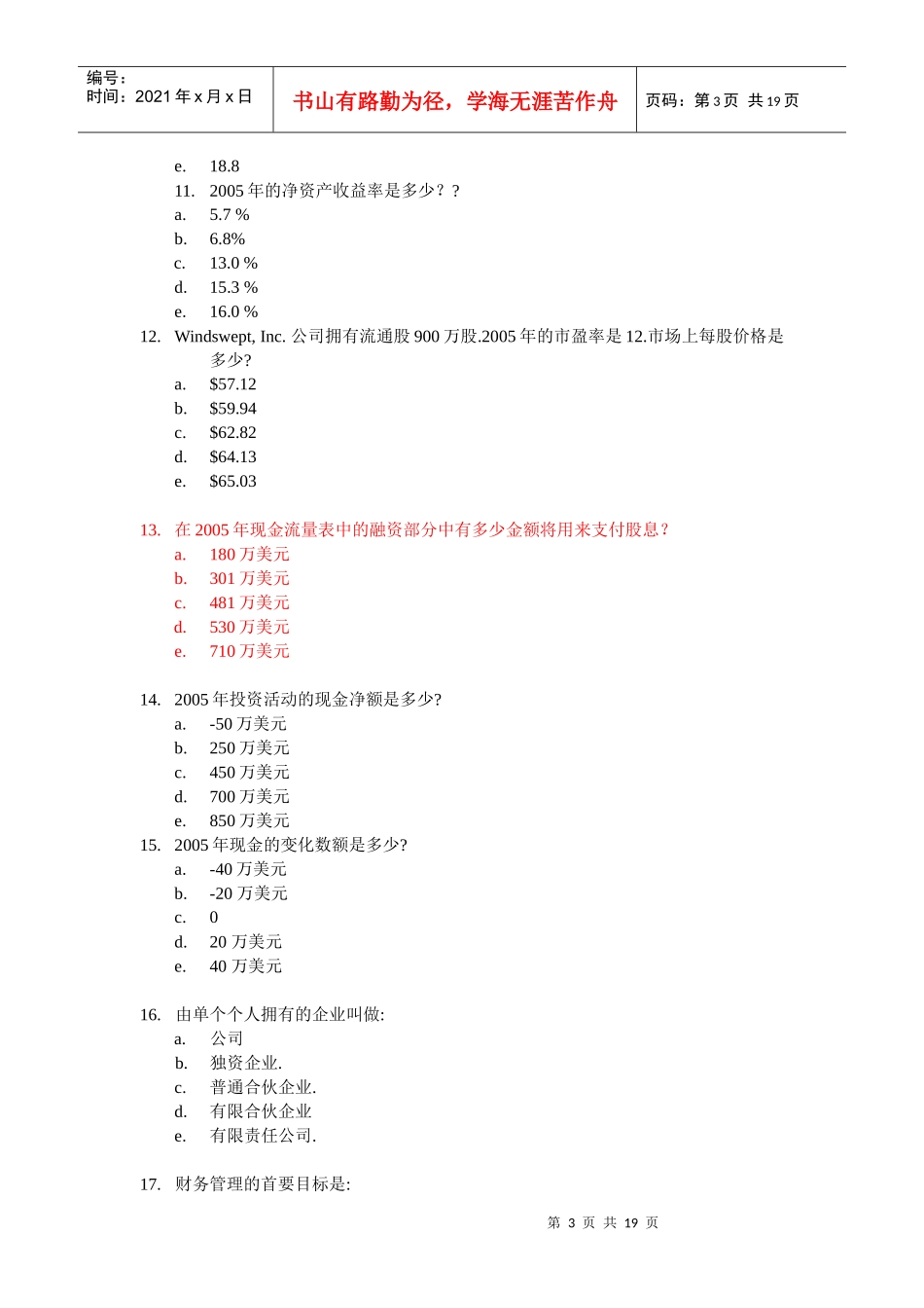 Gvrwxo财务管理试题中文版1-杨潇Microsoft Word 文档_第3页