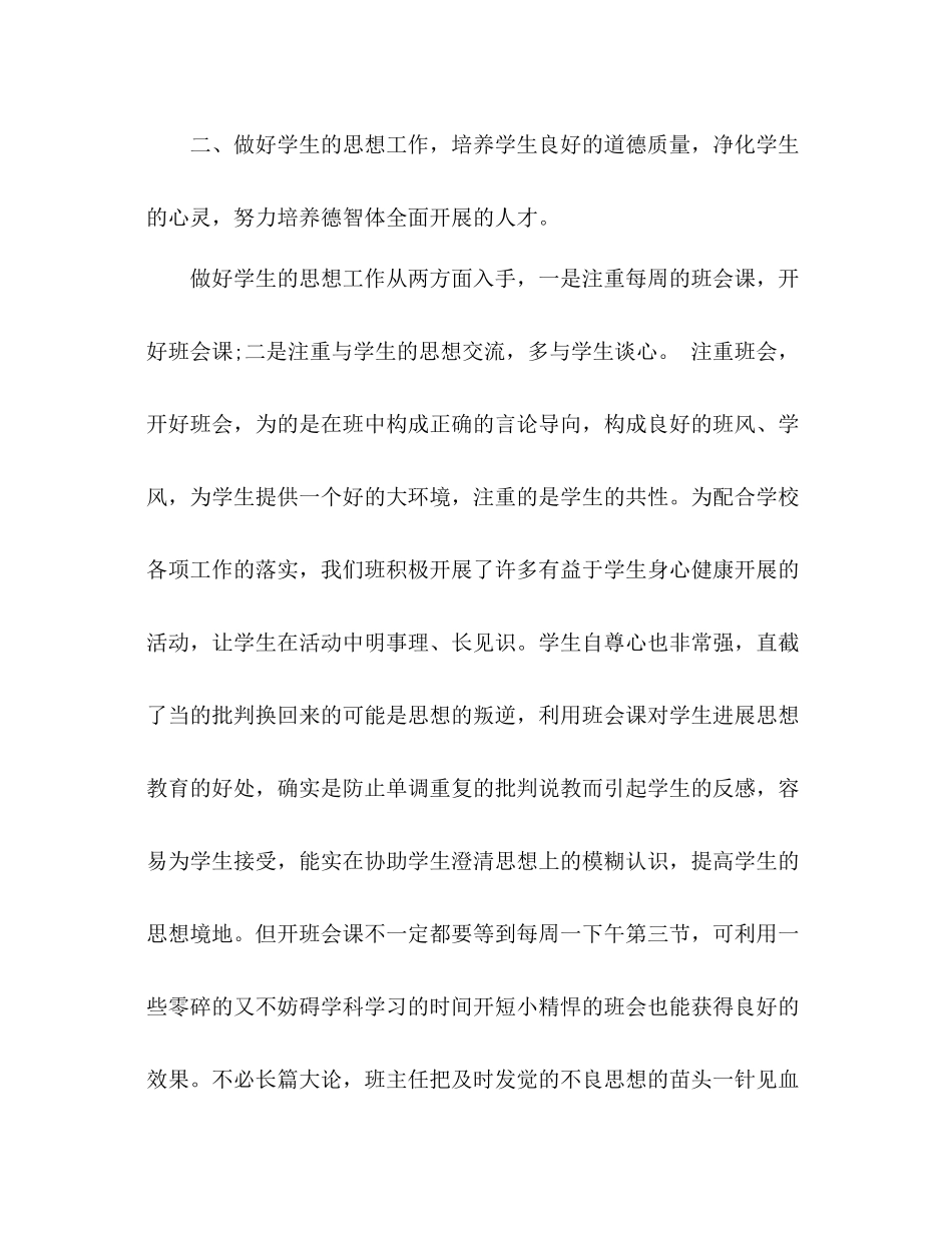 小学四年级班主任12月工作参考总结（通用）_第2页