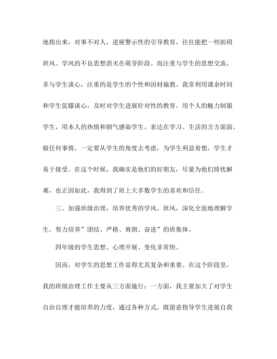 小学四年级班主任12月工作参考总结（通用）_第3页