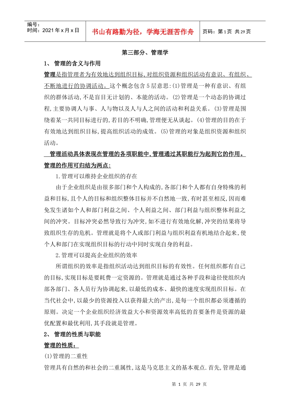经济师考试0919_第1页