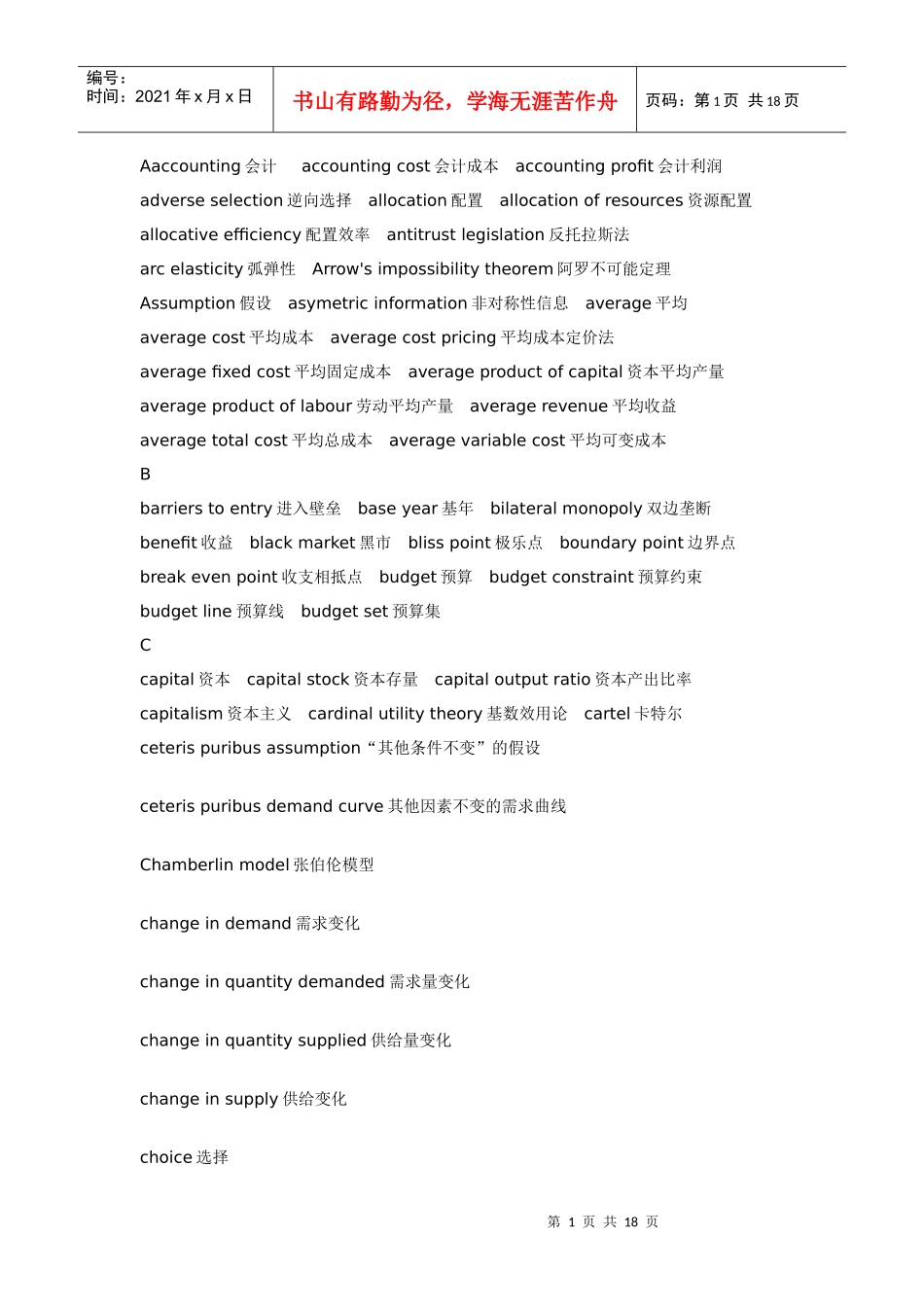 英语经济词汇_第1页