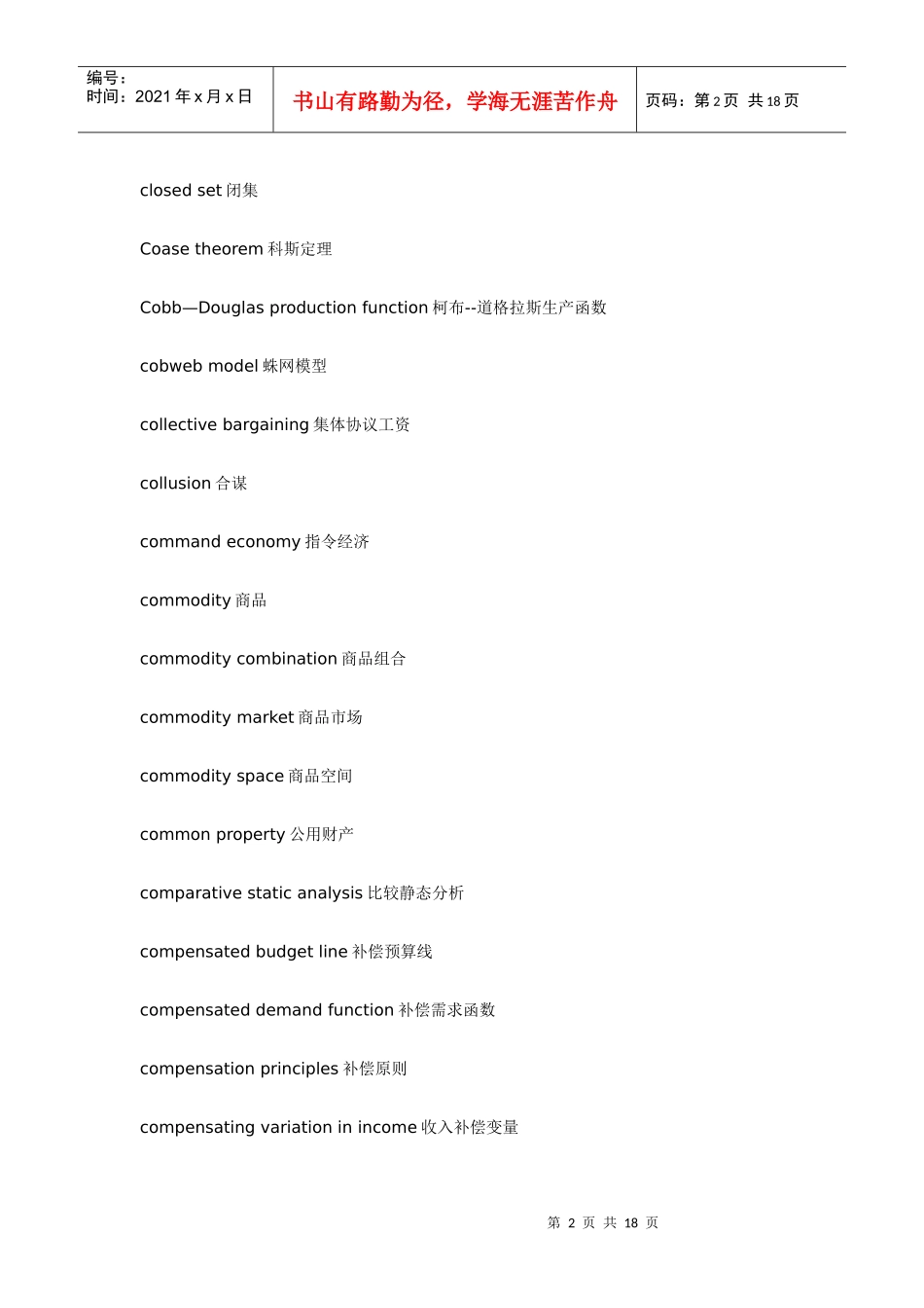 英语经济词汇_第2页