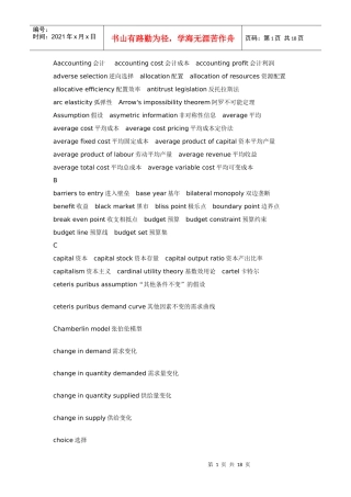 英语经济词汇