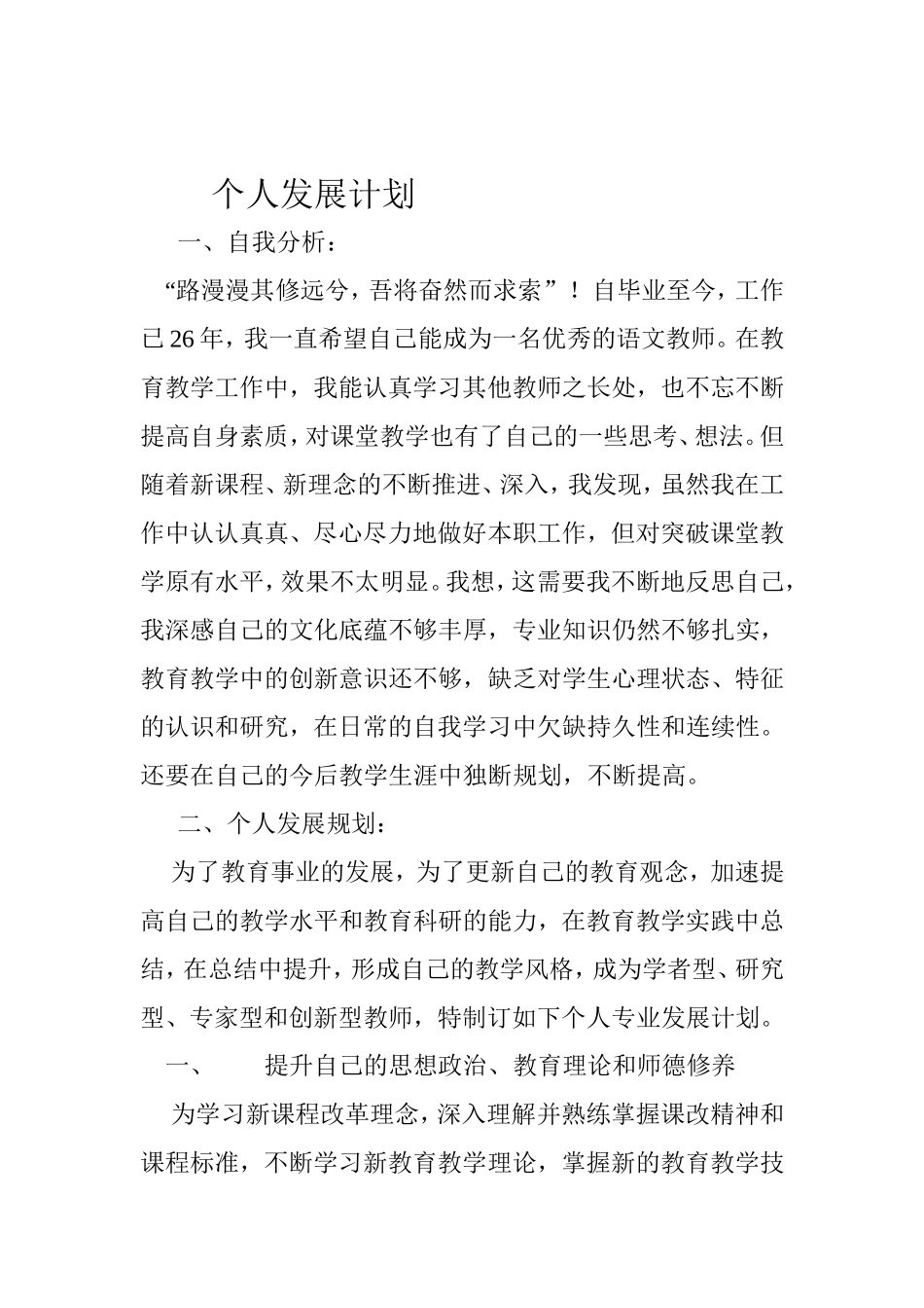 班主任经验点滴_第1页