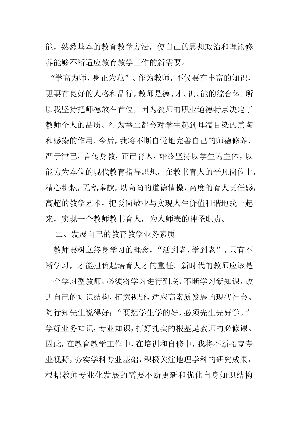 班主任经验点滴_第2页