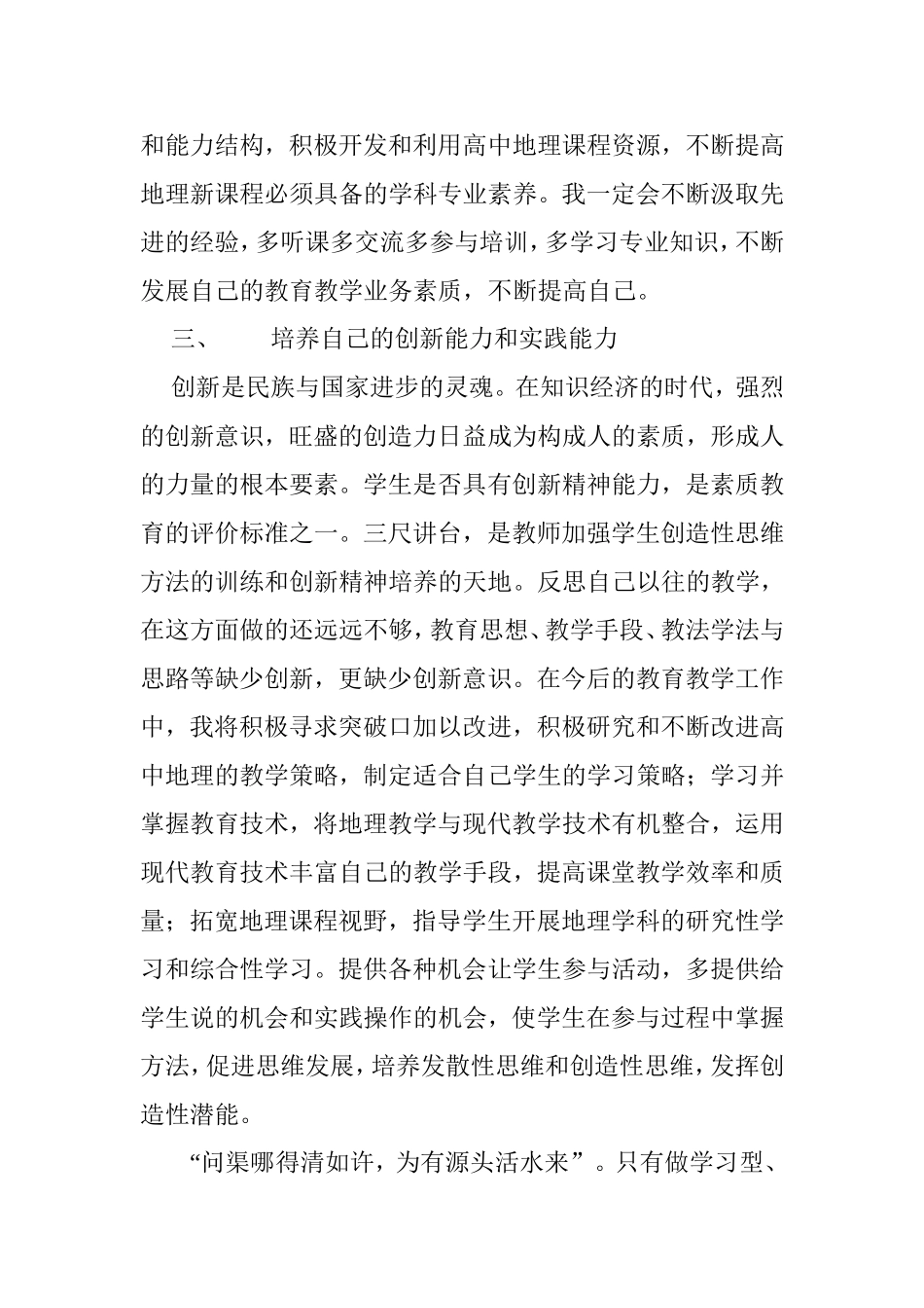 班主任经验点滴_第3页