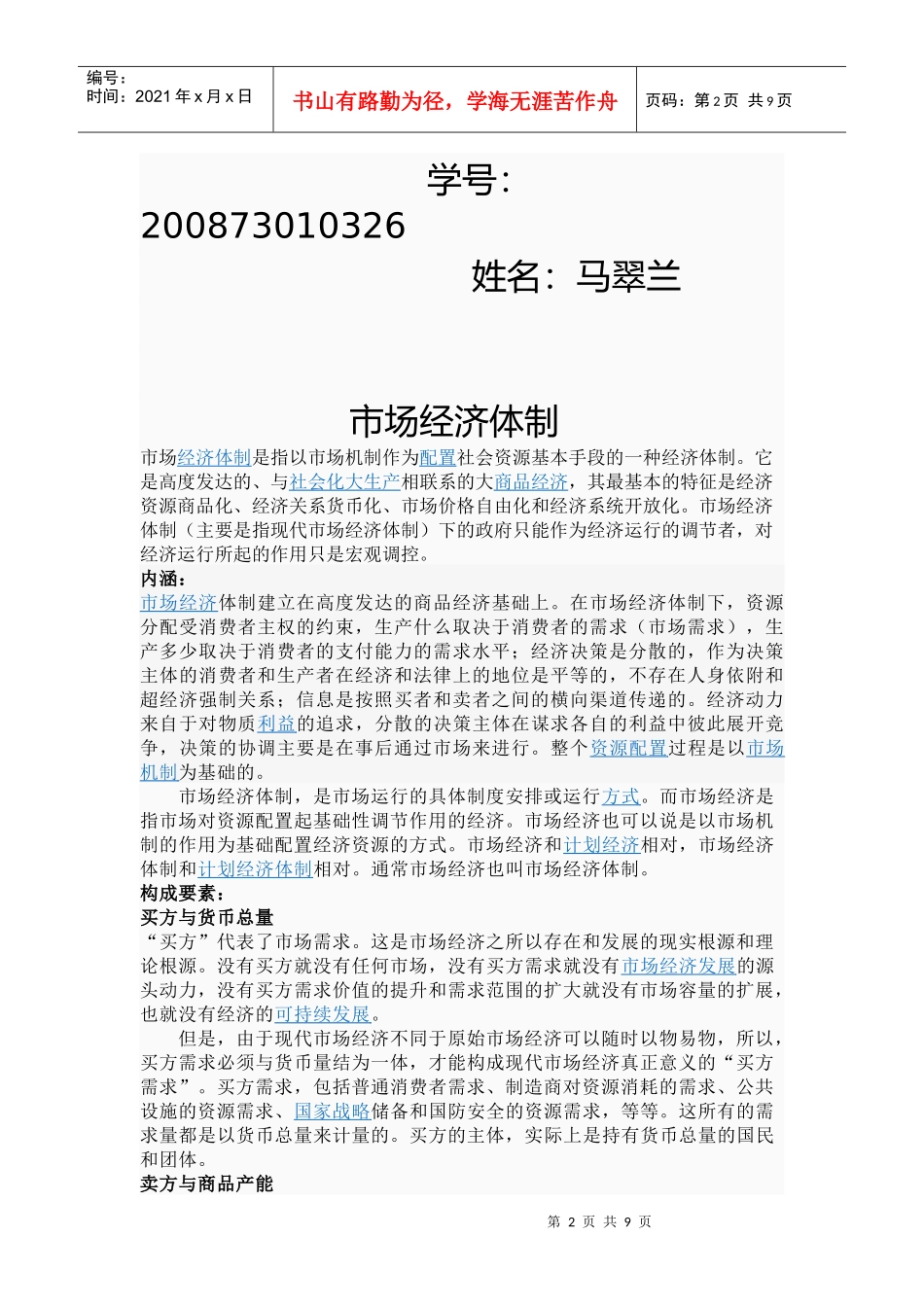 计划经济体制与市场经济体制的区别_第2页