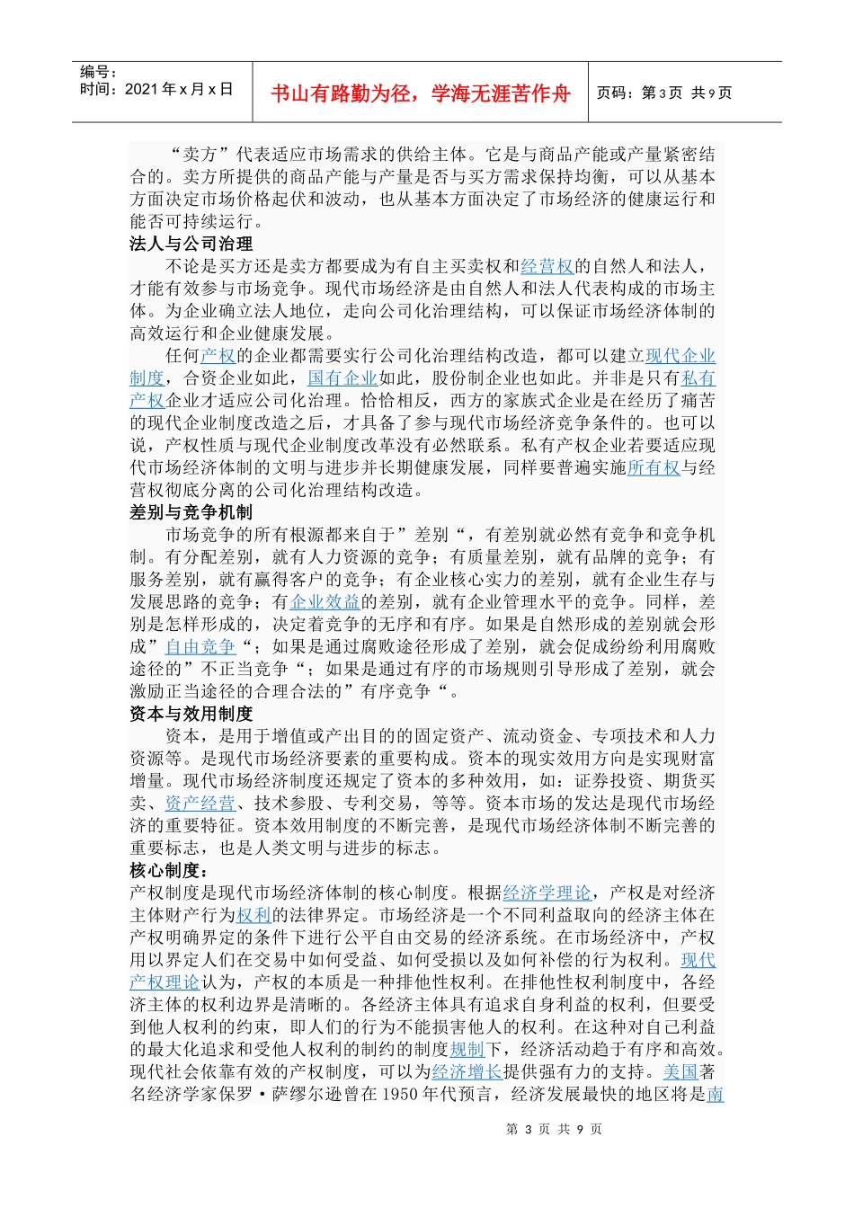 计划经济体制与市场经济体制的区别_第3页