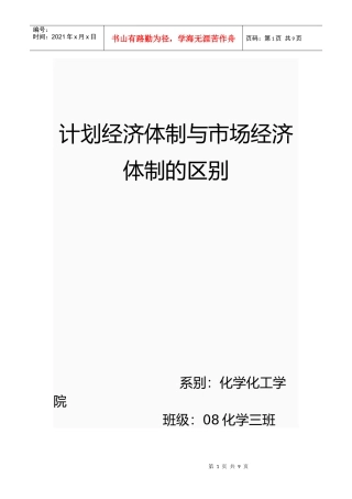 计划经济体制与市场经济体制的区别