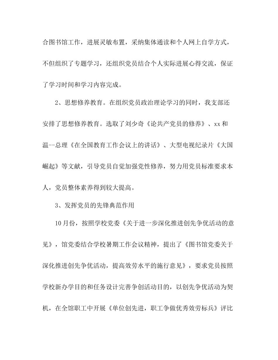 2021年度大学图书馆党支部工作参考总结（通用）_第2页