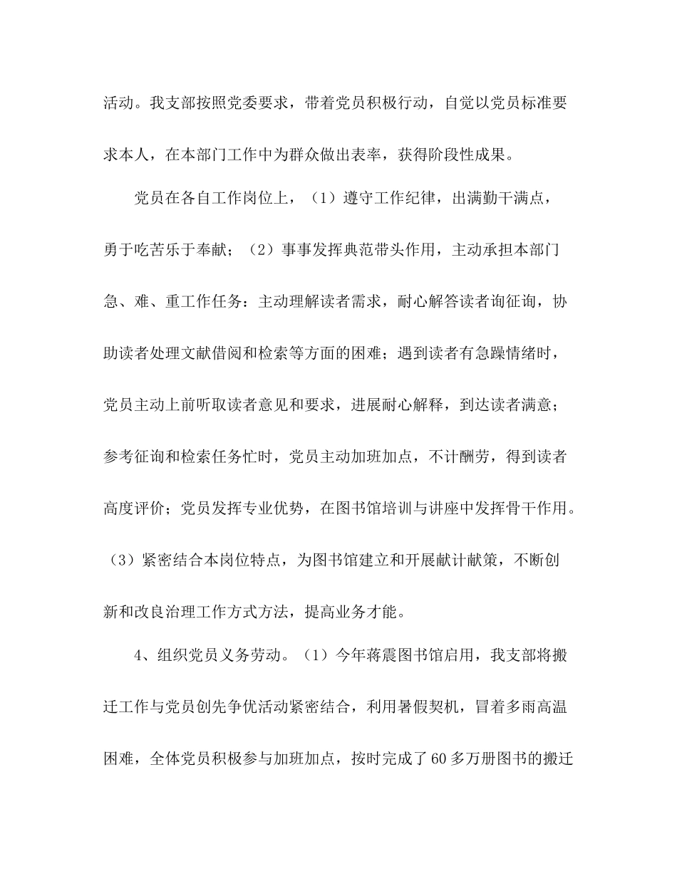 2021年度大学图书馆党支部工作参考总结（通用）_第3页