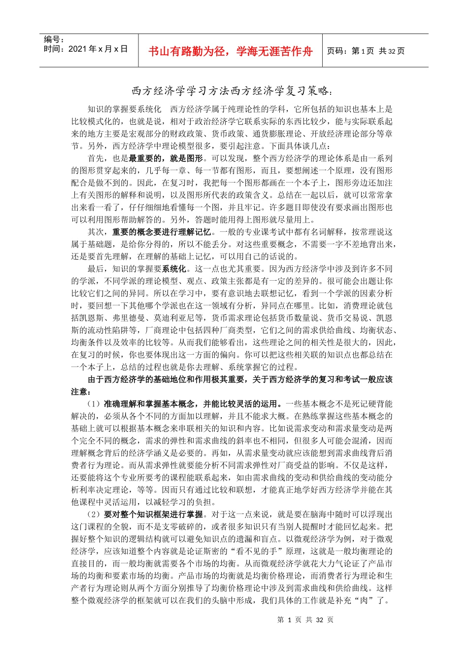 微观经济学脉络图_第1页
