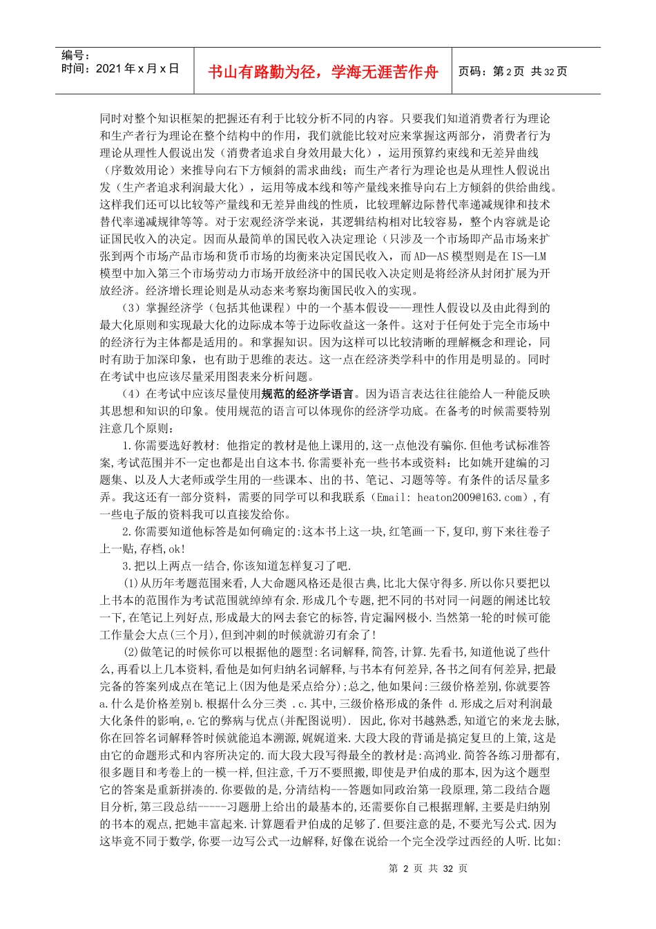 微观经济学脉络图_第2页