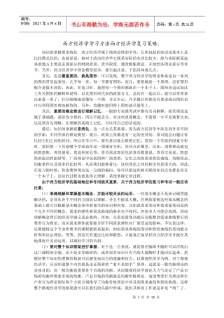 微观经济学脉络图