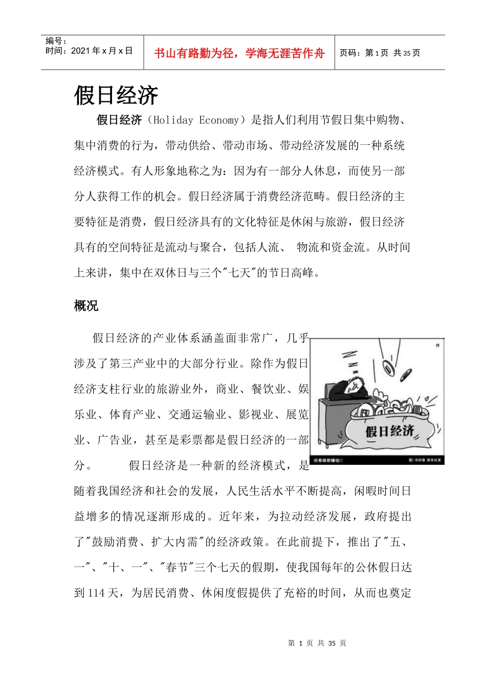 假日经济资料_第1页