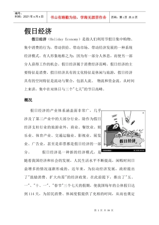 假日经济资料