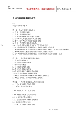 个人所得税与税收筹划原理