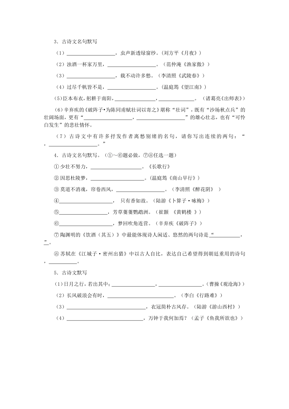 原文中考诗文默写_第2页