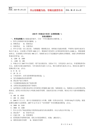 《初级会计实务》全真题