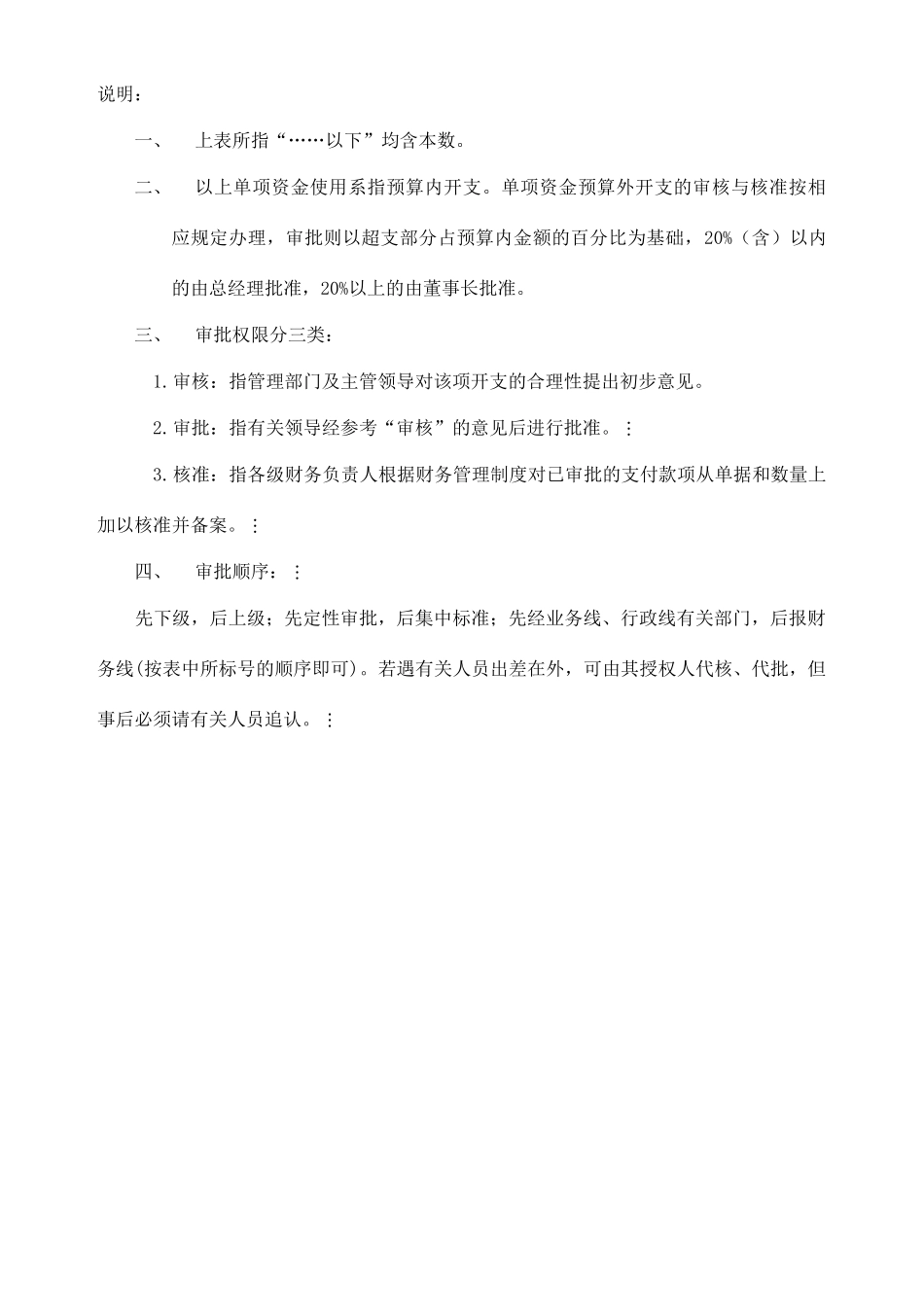 企业财务管理表格分析_第3页