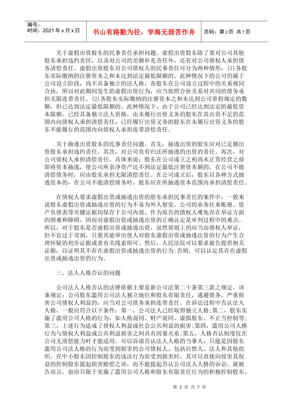 、不良资产处置及刑民交叉等民商事疑难问题的处理意见_第2页