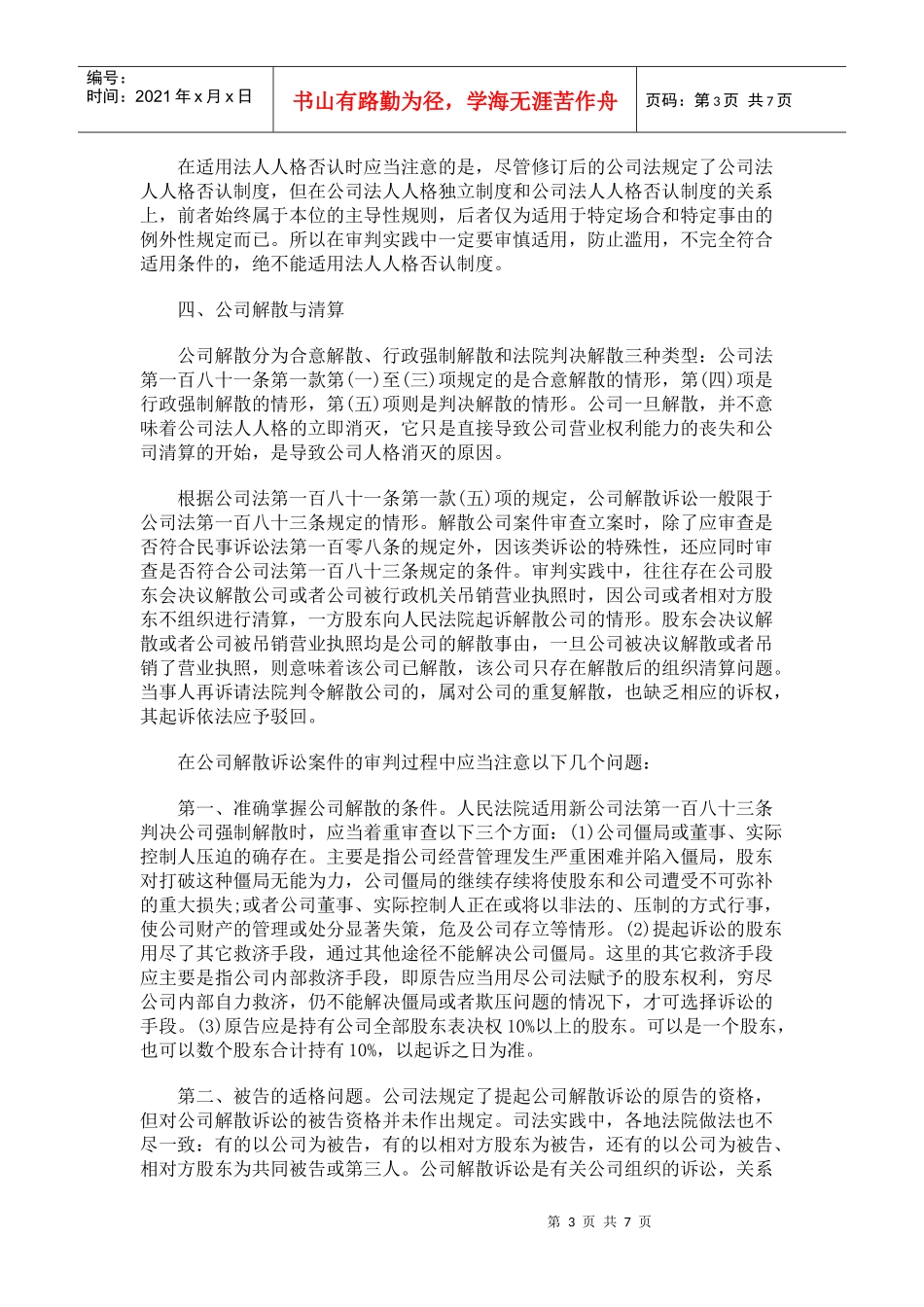 、不良资产处置及刑民交叉等民商事疑难问题的处理意见_第3页