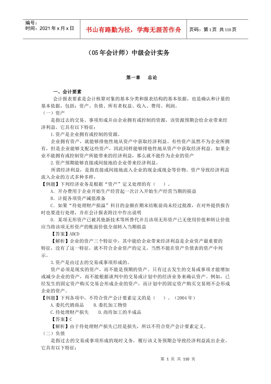 会计师-中级会计实务_第1页