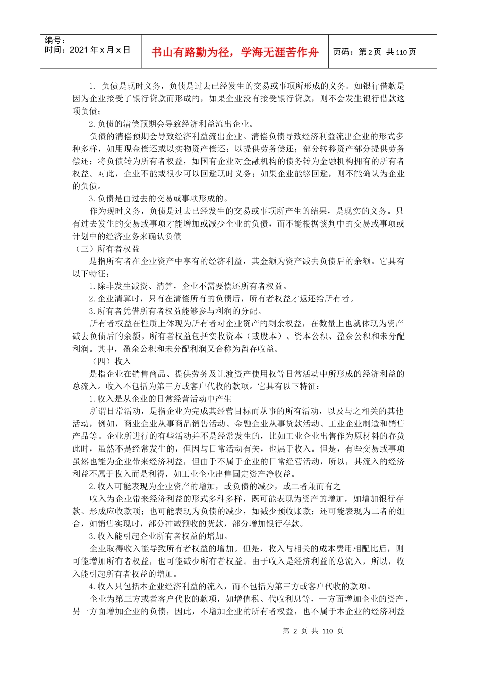 会计师-中级会计实务_第2页