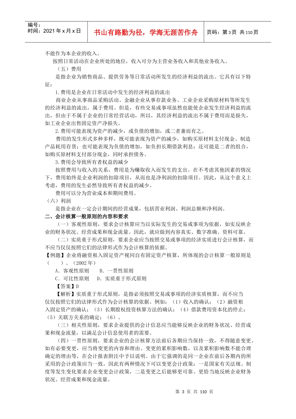 会计师-中级会计实务_第3页