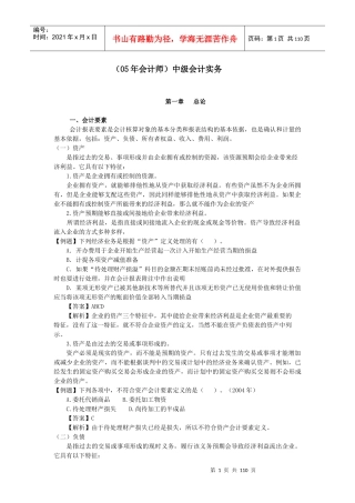 会计师-中级会计实务