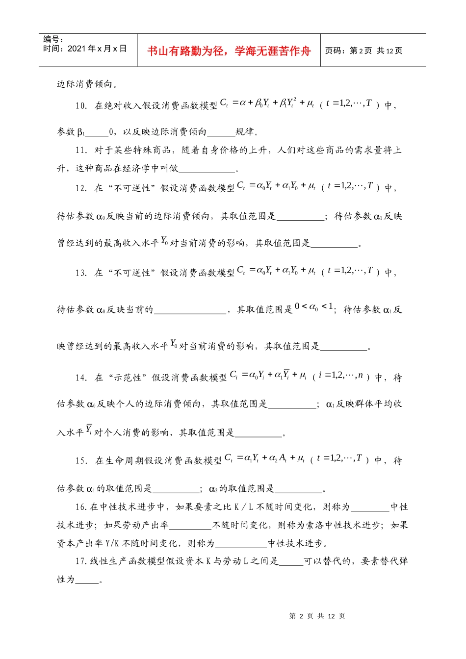 第五章 单方程计量经济学应用模型_第2页